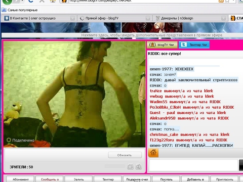 Скрин http://www.blogtv.com/People/sadom