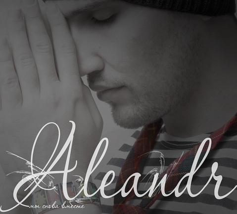 Aleandr - мы сноова вместе