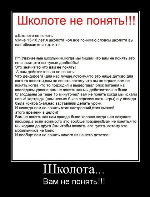 Школота