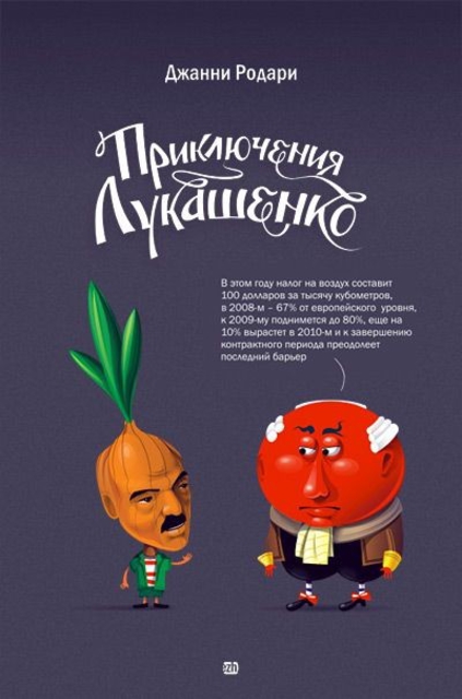 Лука и Пу