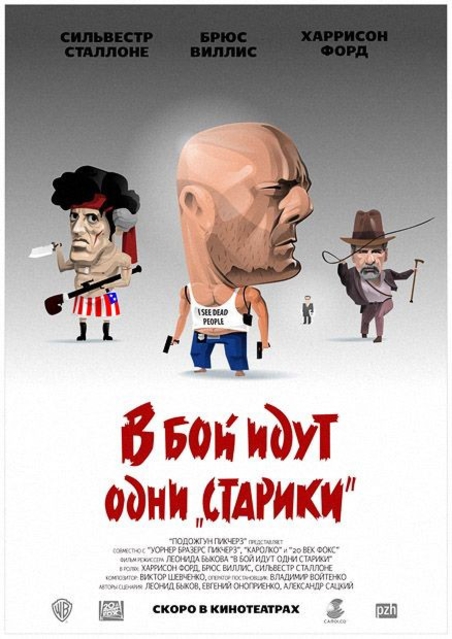 старики