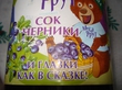 купил сок сегодня