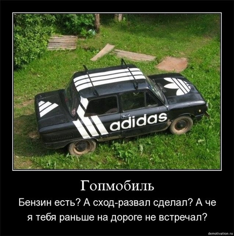 Гопмобиль