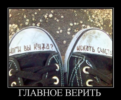 А я верю..[кедомания?]