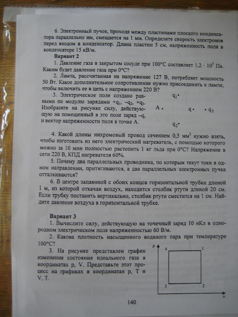 физика