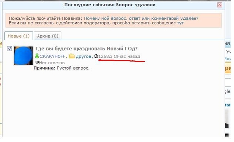 1000 дней был не пустым, а тут стал пустым! )))