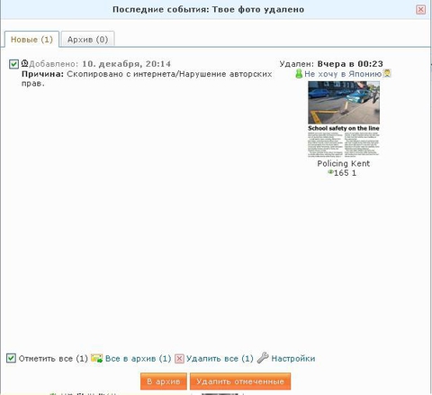 Удалять фото самого автора это не нарушение? Идиоты! 