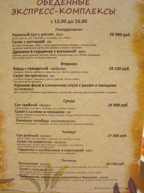 Очень вкусно, сытно и если перевести в латы - не так уж и дорого