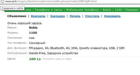 nokia 1100 хороший, зараза