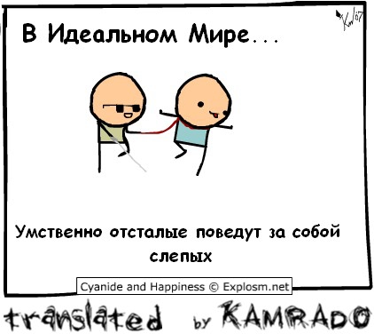 какой твой идеальный мир?