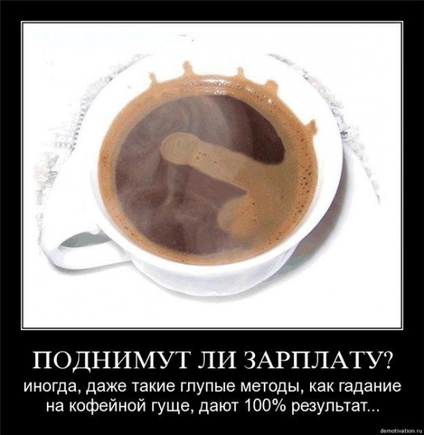 Кофе или чай? 