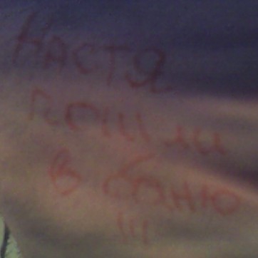 Можете написать на руке моё имя и выложить?ХД))))