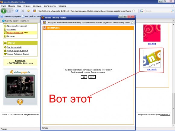 Какой у вас скин на one.lv?