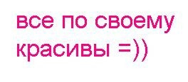 Кто на ваш взгляд самая красивая девушка?