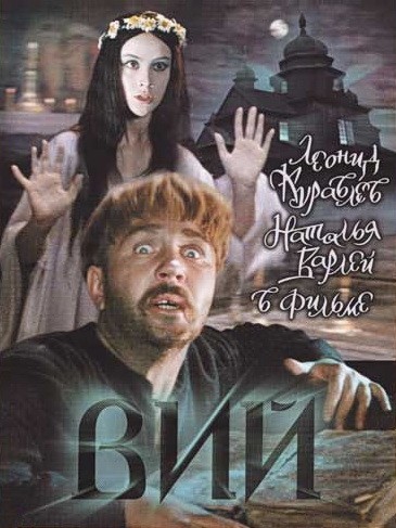 Какой фильм про вампиров на ваш взгляд самый лучший?