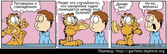 покажите ваш любимый комикс Гарфилда на русском.