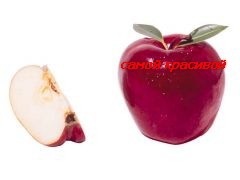"Яблоко раздора"-какое оно?:))