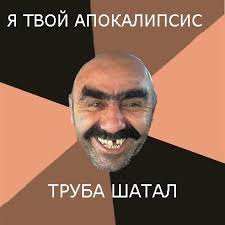 Если завтра будет апокалипсис, как он будет выглядеть? 