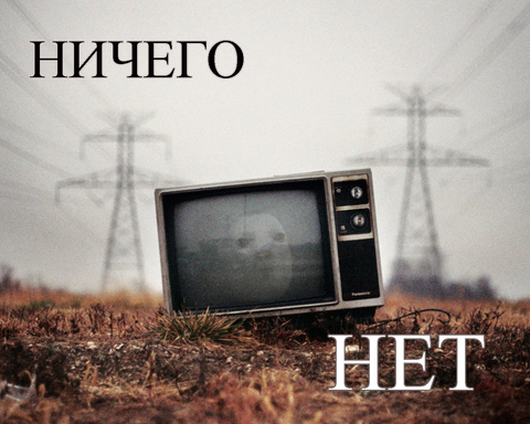 Покажите картину на тему то чего не существует?