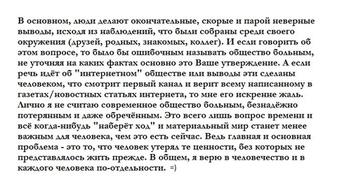 В чем/ком нуждается больное общество?