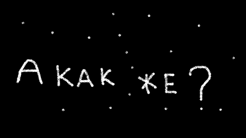 Покажите Вашего кумира?