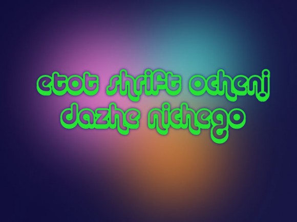 Любимый шрифт?