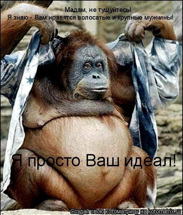 Как должны на Вас смотреть что-бы Вам нравилось?
