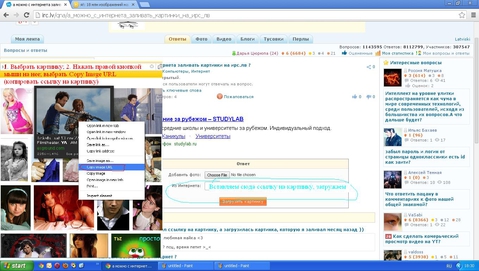 а можно с интернета заливать картинки на ирс.лв ?