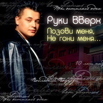 Ваш любимый пивец детства?