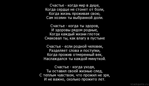 Что такое счастье?