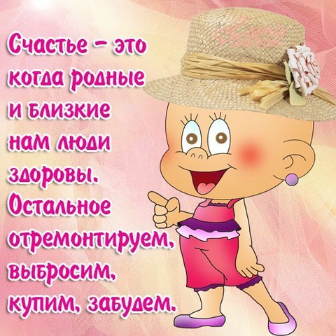 Что такое счастье?