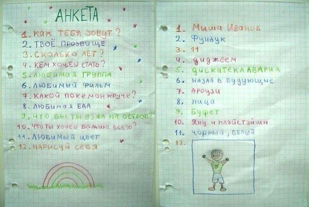 Как сделать анкету для девочек своими руками