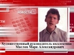 Маслов Марк Александрович История  о группе ВИК ЛОТОС