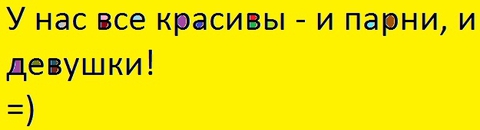 Покажите мне страшненького парня с irc.lv?