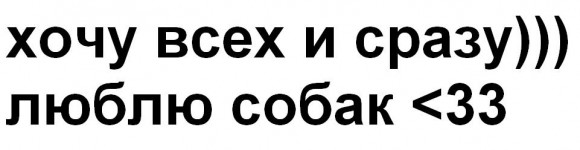 Какую собаку вы бы хотели себе,но нет возможности?