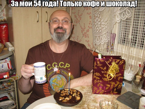 15 декабря днюха