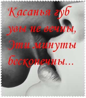 Как  можете охарактеризовать или же с чем сравнить свой поцелуй?