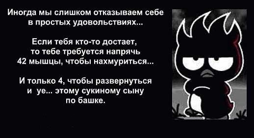 Покажите свою злость!!!)))