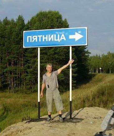 Какой дорожный знак самый прикольный? =))