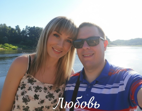 Моя любовница 