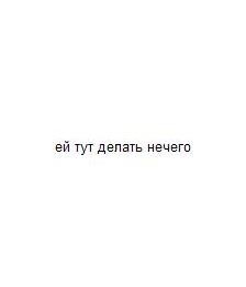 У тебя есть свое самое сексуальное фото?Покажи...