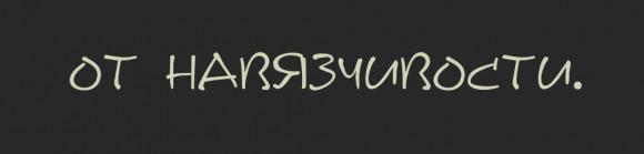 от чего вы устал/а ?