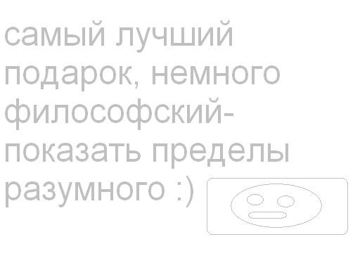 лучший подарок для тебя? ( в пределах разумного)