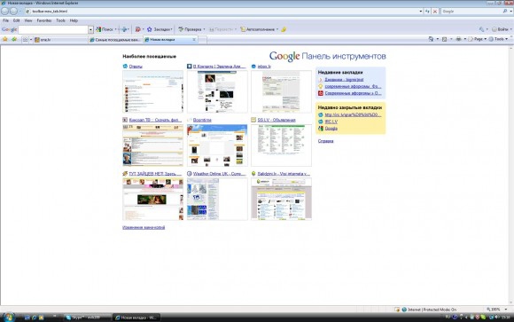 Самые посещаемые вами сайты?