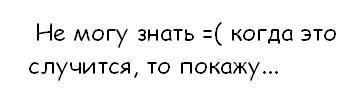 А как будет выглядеть/выглядит твой муж (жена) ? ))))