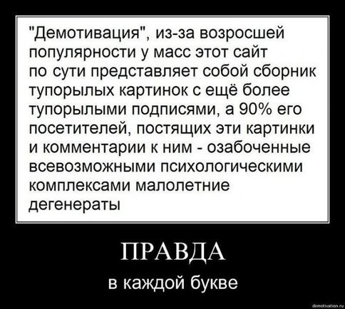 Покажите самые первые, старые, олдскульные демотеваторы?