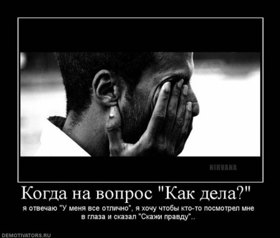 Есть картинки грустные? Желательно демотиваторы