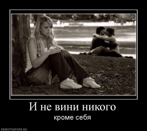 Есть картинки грустные? Желательно демотиваторы
