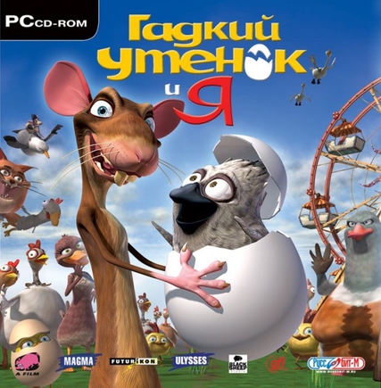 А какой он - твой гадкий утёнок?