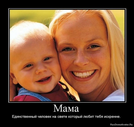 покажите демотиваторы про маму?